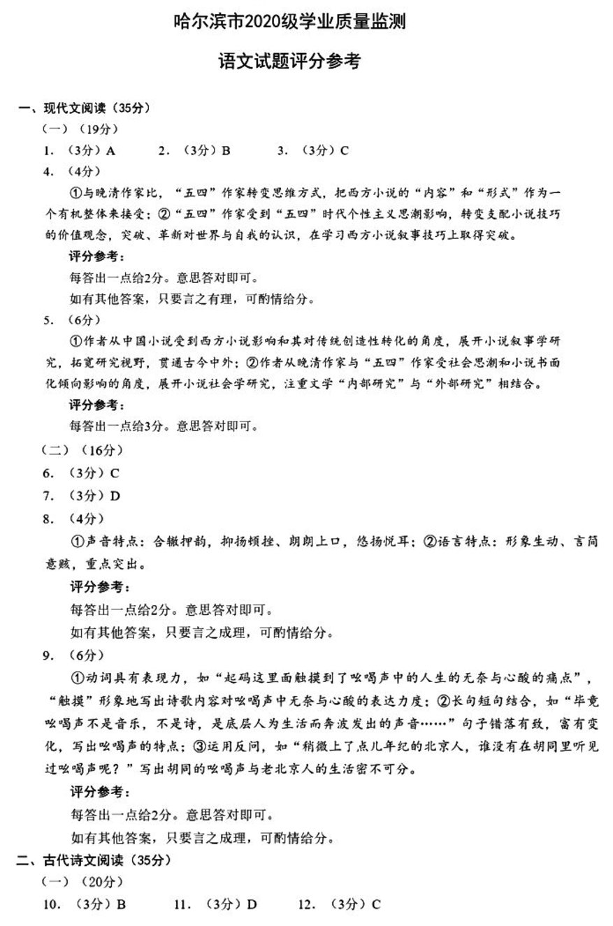 2023届黑龙江省哈尔滨市高三上学期学业质量监测语文试题答案.pdf 第1页