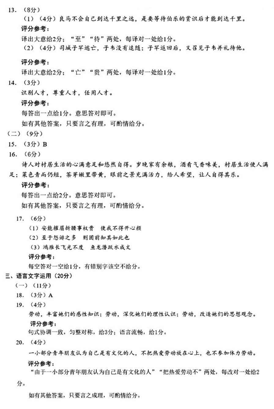 2023届黑龙江省哈尔滨市高三上学期学业质量监测语文试题答案.pdf 第2页