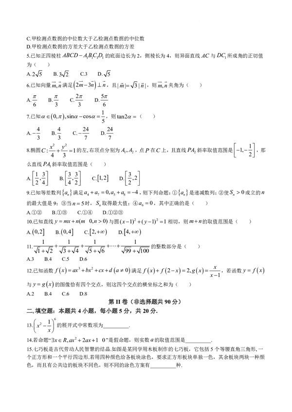 2023年宝鸡市高考模拟检测（一）数学（理科）.pdf 第2页