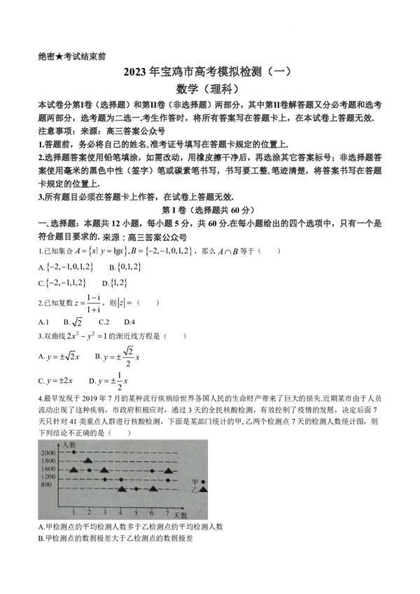2023年宝鸡市高考模拟检测（一）数学（理科）.pdf 第1页