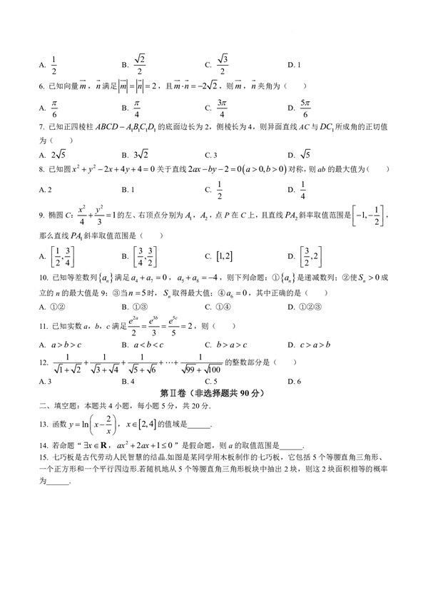 2023年宝鸡市高考模拟检测（一）数学（文科）.pdf 第2页