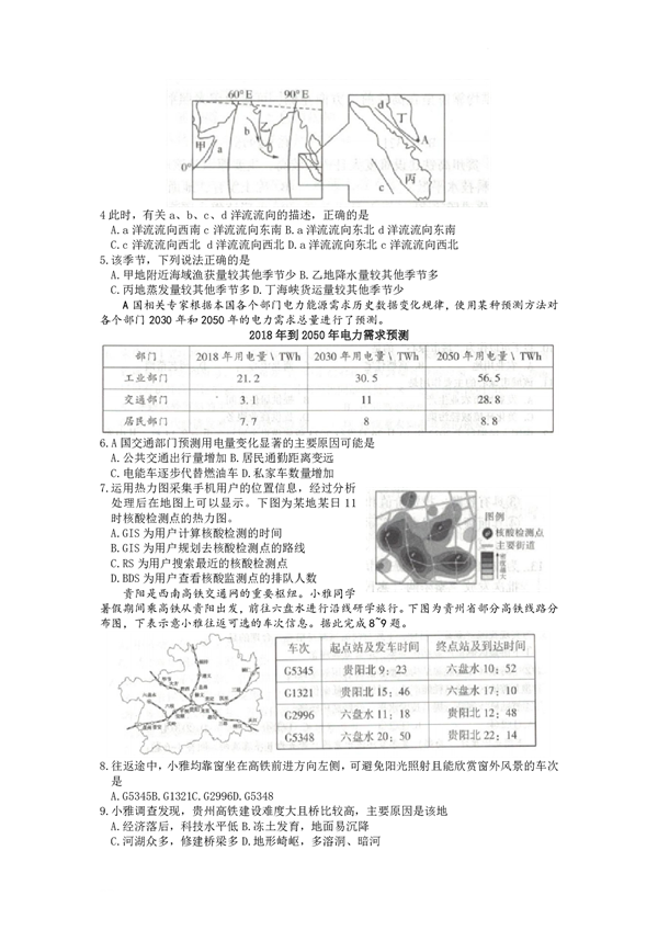 2023年宝鸡市高考模拟检测试题（一）.pdf 第2页