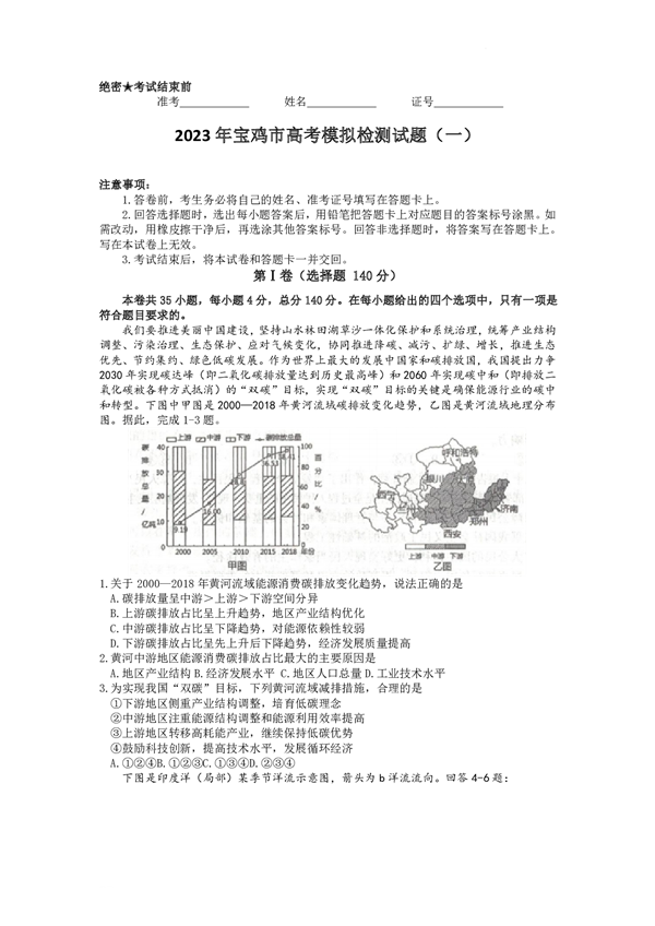 2023年宝鸡市高考模拟检测试题（一）.pdf 第1页