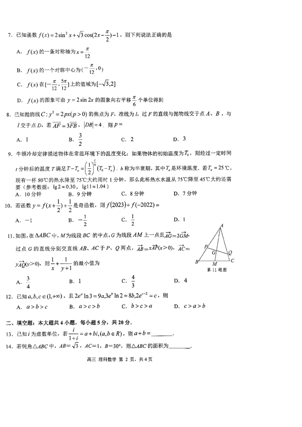 2023年高考桂林、崇左市联合调研考试数学（理科）.pdf 第2页