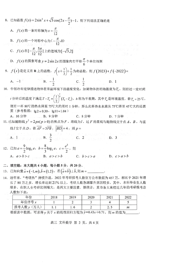 2023年高考桂林、崇左市联合调研考试数学（文科）.pdf 第2页