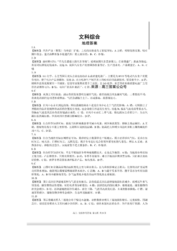 2023年高考河池、来宾、百色、南宁市联合调研考试文科综合能力测试答案.pdf 第1页