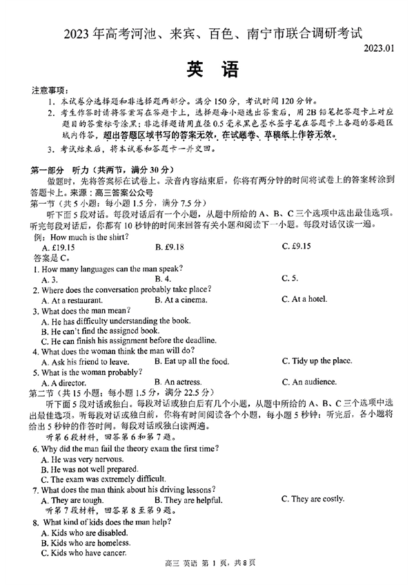 2023年高考河池、来宾、百色、南宁市联合调研考试英语.pdf 第1页