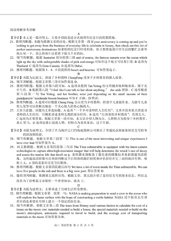 2023年高考河池、来宾、百色、南宁市联合调研考试英语答案.pdf 第2页