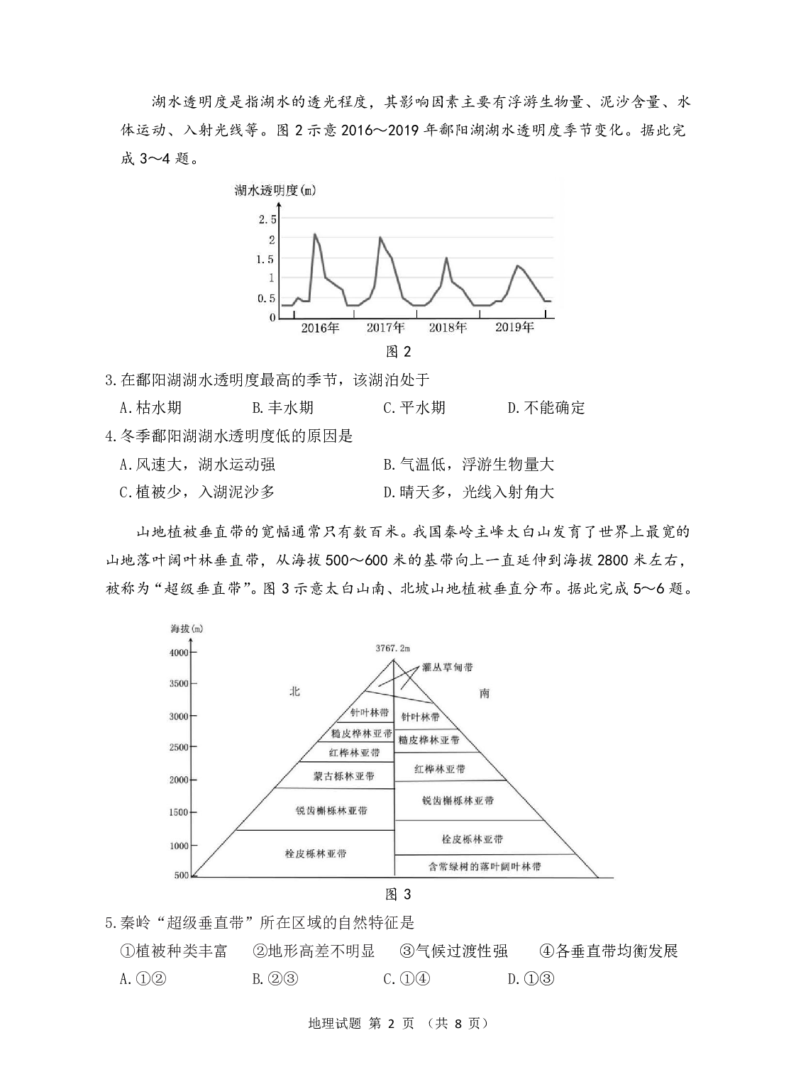 广东省汕尾市2023届高三学生调研考试地理试题.pdf 第2页