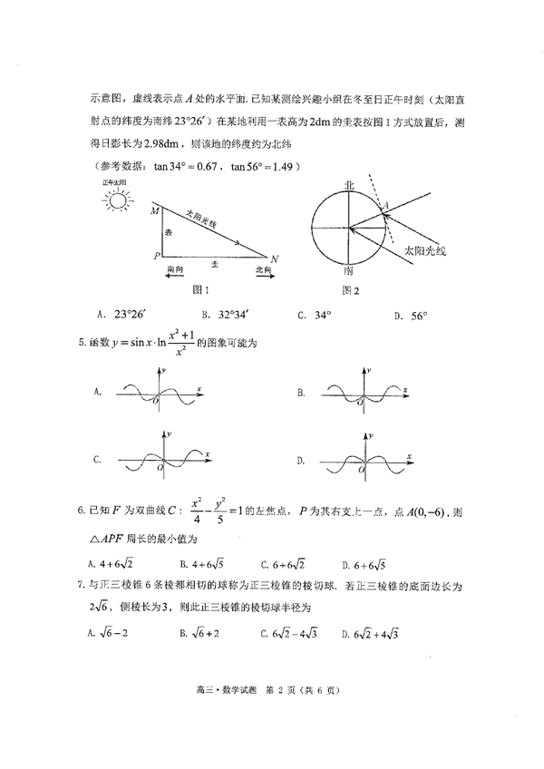 广东省汕尾市2023届高三学生调研考试数学试题1.9.pdf 第2页