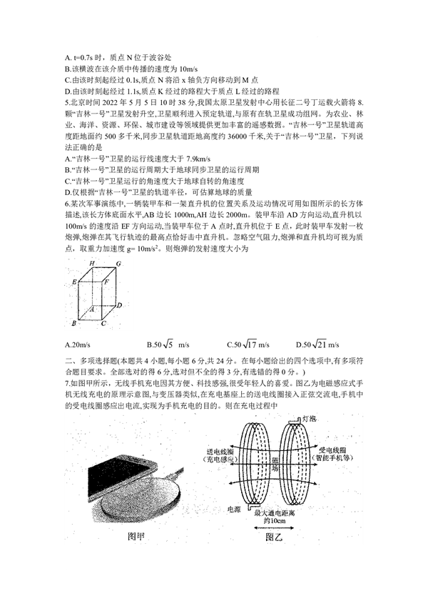 哈尔滨市2020级学业质量监测物理学科试卷.pdf 第2页
