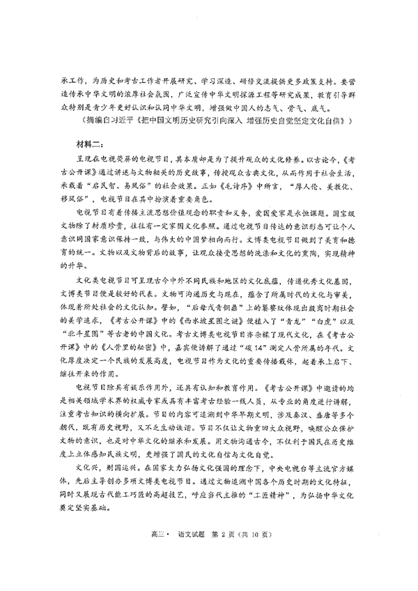 汕尾市2023届高三学生调研考试语文试题含解析.pdf 第2页