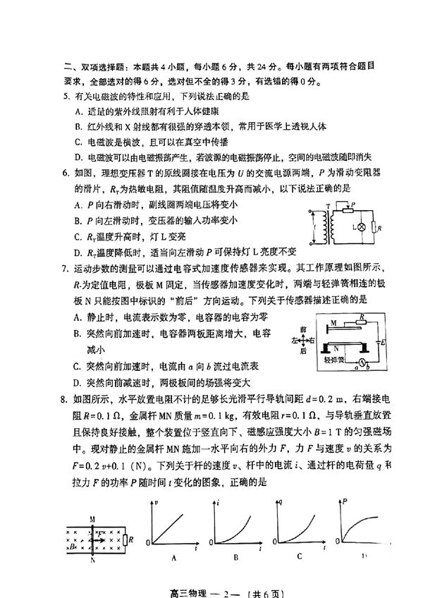 2023-2024学年福州市高三第一次质量监测 物理试题.pdf 第2页