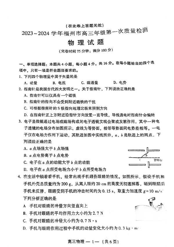 2023-2024学年福州市高三第一次质量监测 物理试题.pdf 第1页