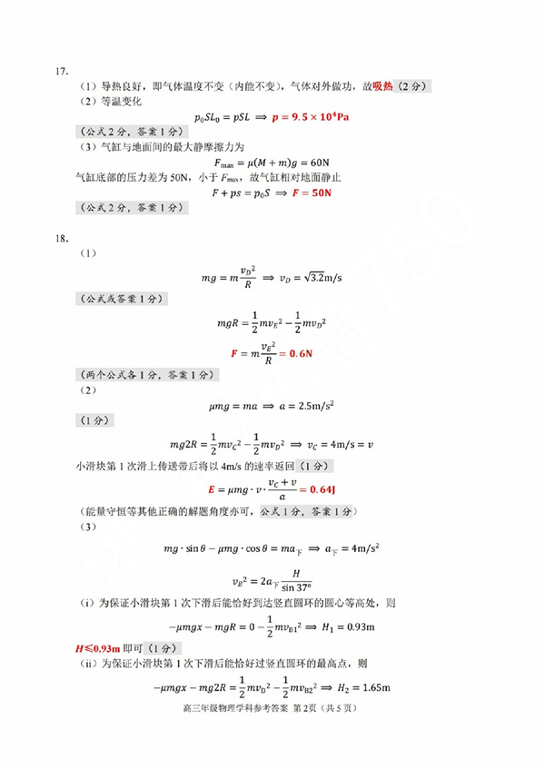 2023学年第一学期浙江省名校协作体联考参考答案高三年级物理学科.pdf 第2页