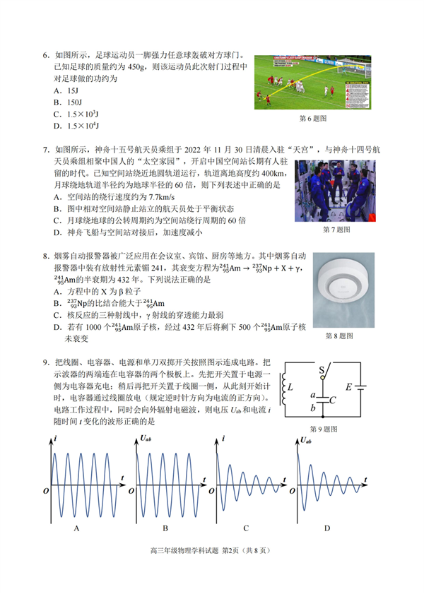 2023学年第一学期浙江省名校协作体试题高三年级物理学科.pdf 第2页
