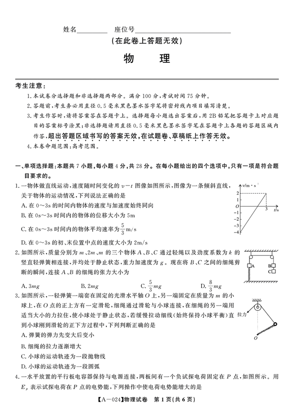 安徽省安庆、池州、铜陵三市联考2023-2024学年高三上学期开学联考物理试题.pdf 第1页