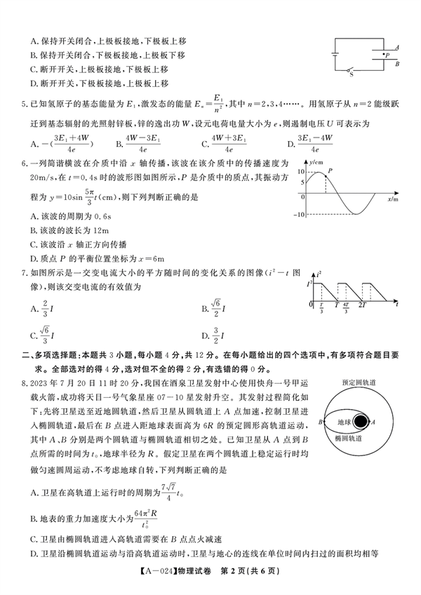 安徽省安庆、池州、铜陵三市联考2023-2024学年高三上学期开学联考物理试题.pdf 第2页