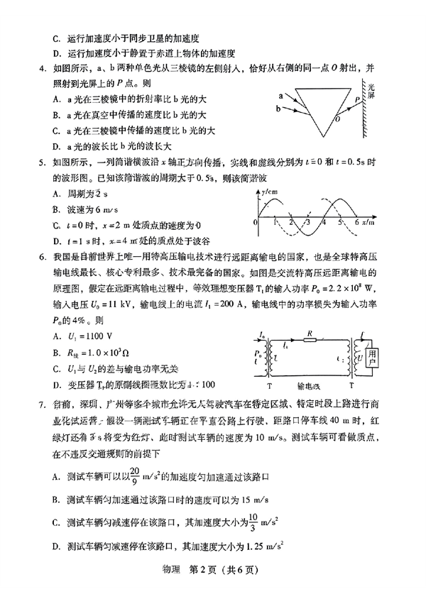 广东省2024届普通高中毕业班第一次调研考试物理.pdf 第2页