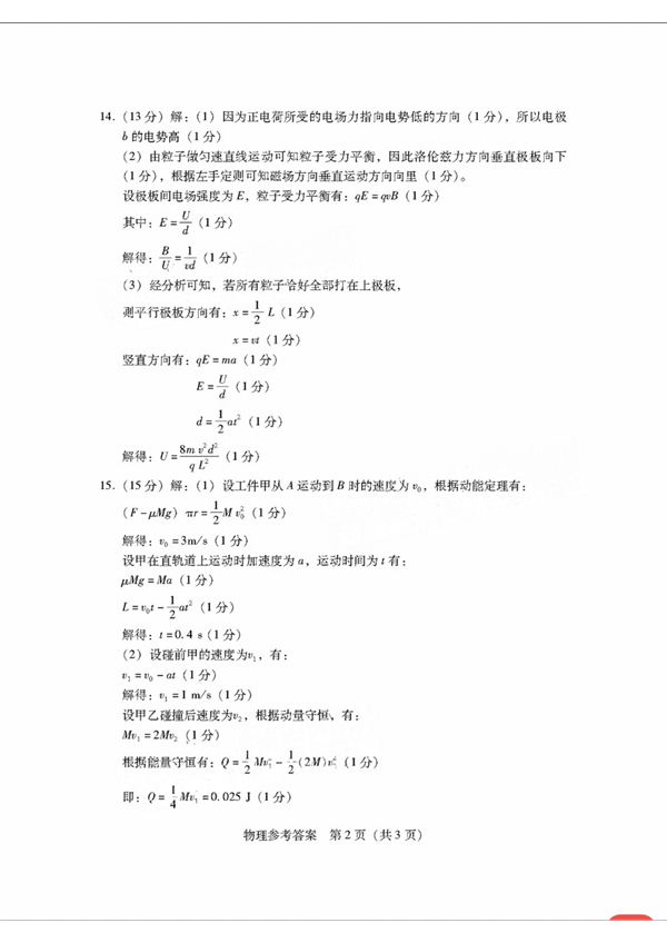 广东省2024届普通高中毕业班第一次调研考试物理参考答案.pdf 第2页