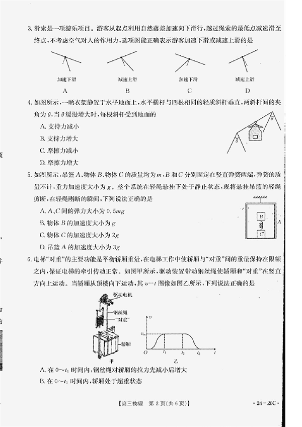 贵州金太阳2024届高三联考（24-20C）物理含答案.pdf 第2页