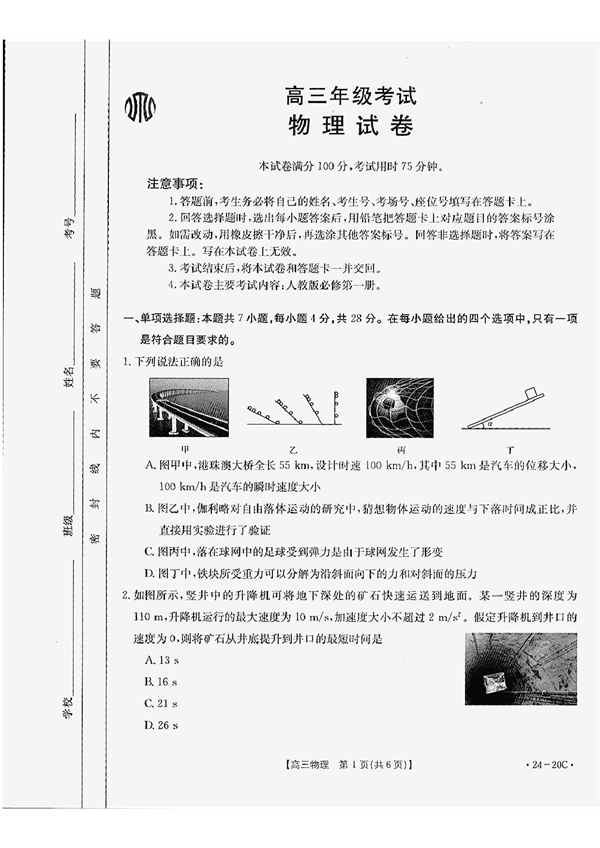 贵州金太阳2024届高三联考（24-20C）物理含答案.pdf 第1页