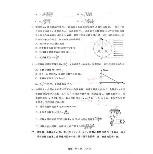 河北省新时代NT教育2023-2024学年高三上学期开学考试物理试题(含答案).pdf 第2页