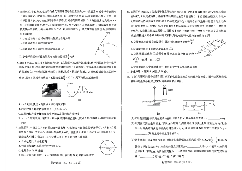 河南天一大联考2023-2024学年高中毕业班阶段性测试（一）物理试卷（含答案）.pdf 第2页