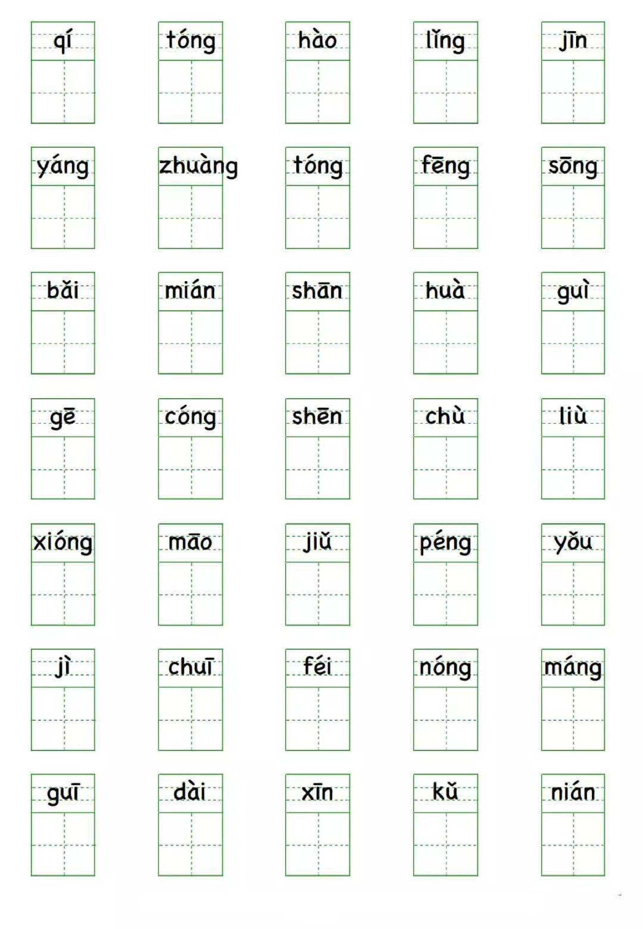 小学语文二年级上册写字表 看拼音写生字.pdf 第2页