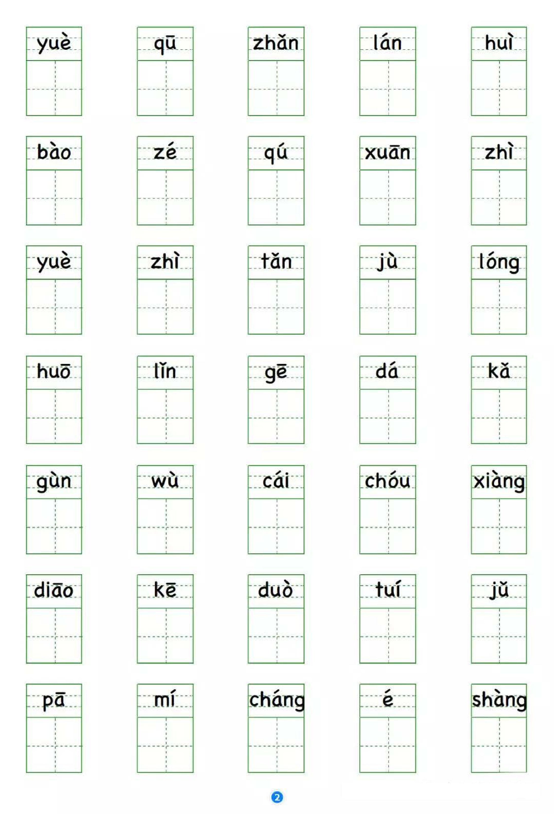 小学语文六年级上册写字表 看拼音写生字.pdf 第2页