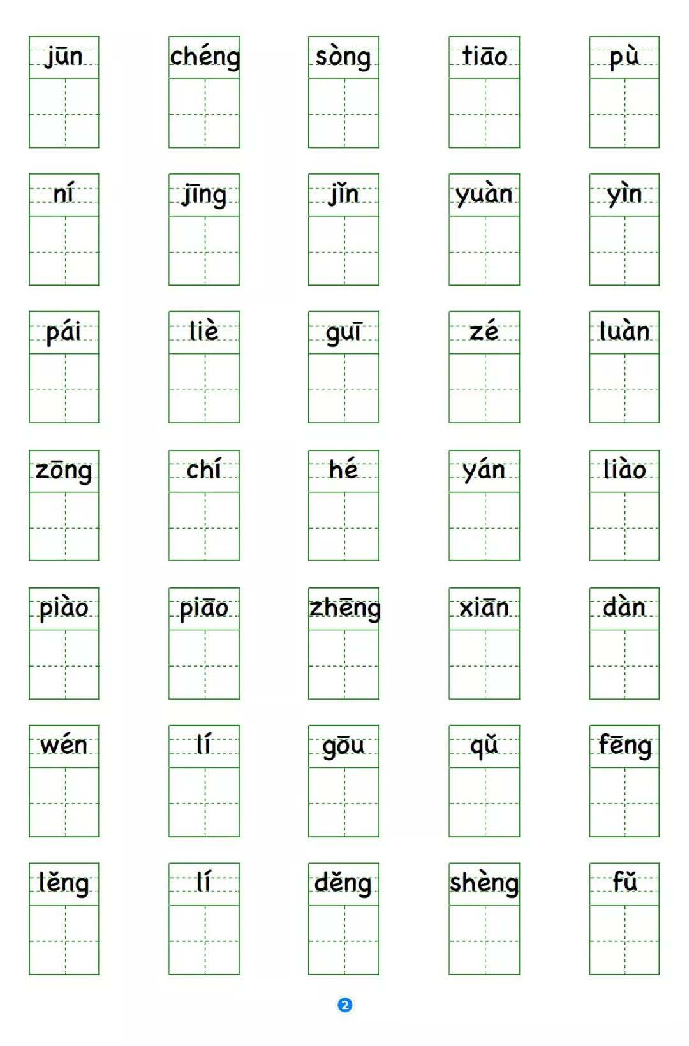 小学语文三年级上册写字表 看拼音写生字.pdf 第2页