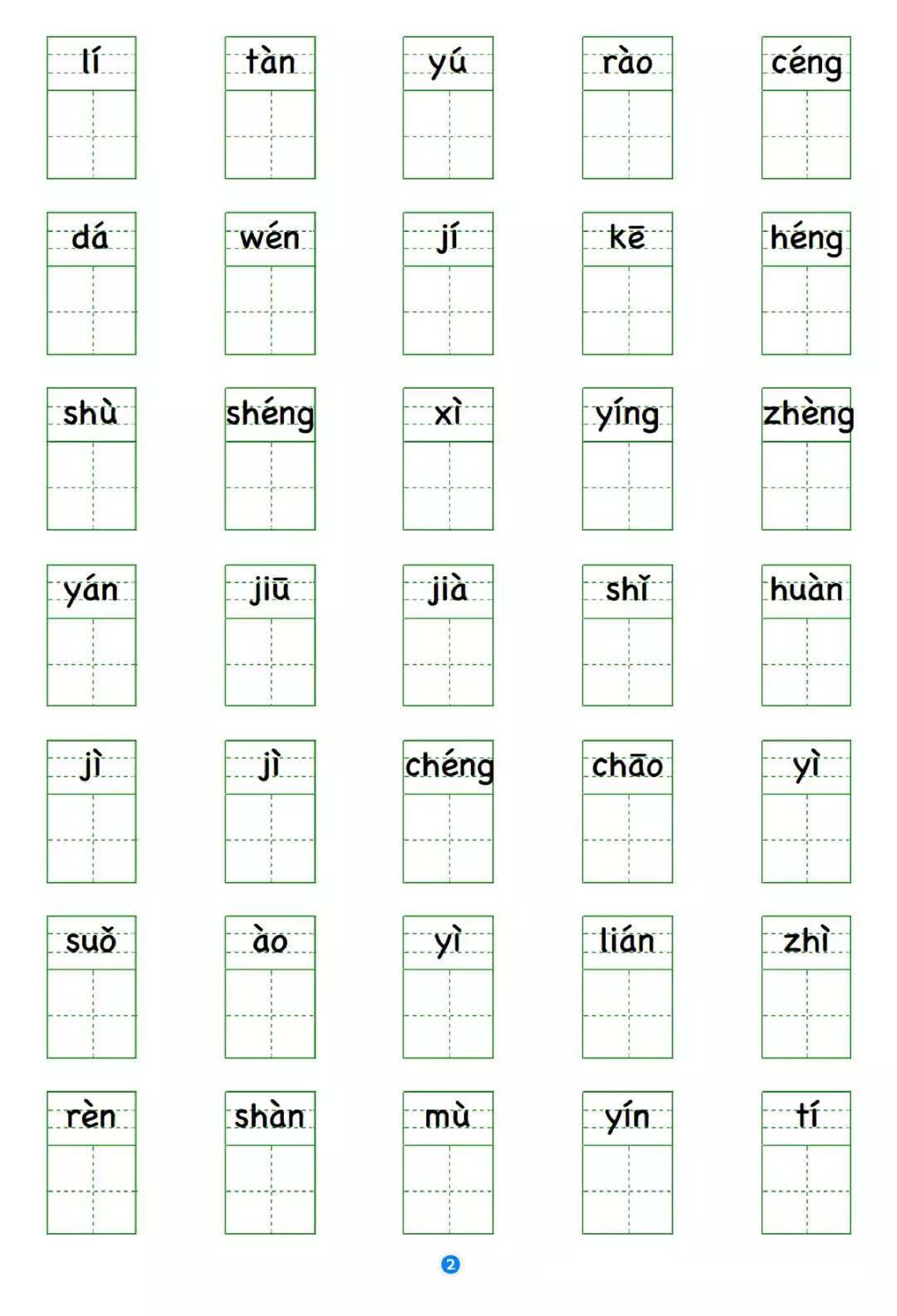 小学语文四年级上册写字表 看拼音写生字.pdf 第2页
