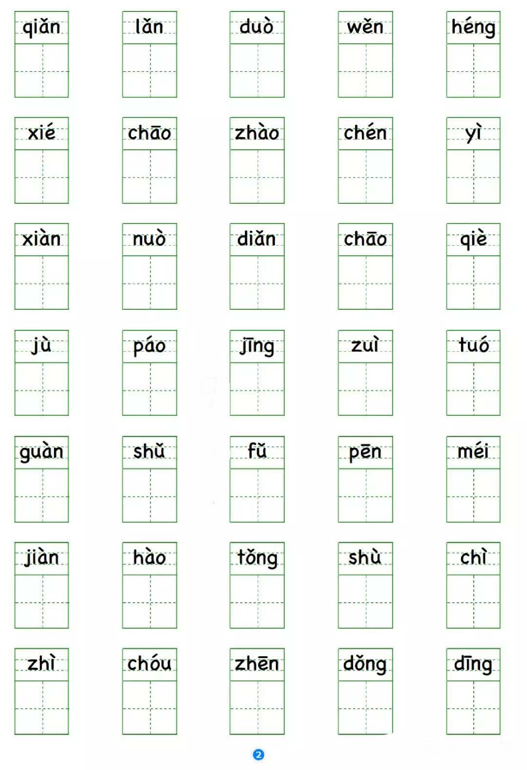 小学语文五年级上册写字表 看拼音写生字.pdf 第2页