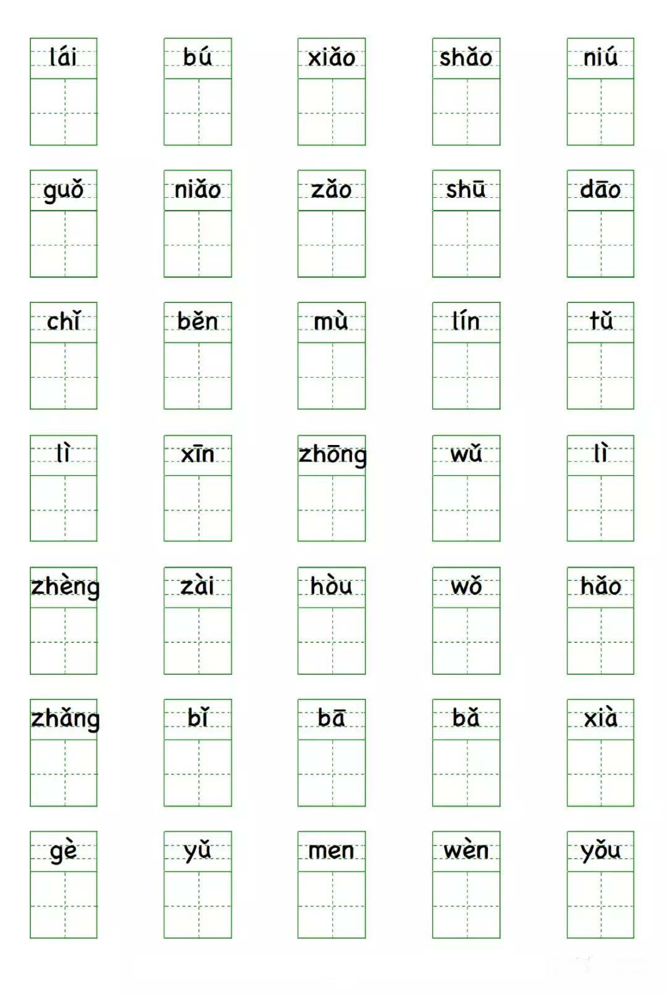小学语文一年级上册写字表 看拼音写生字.pdf 第2页