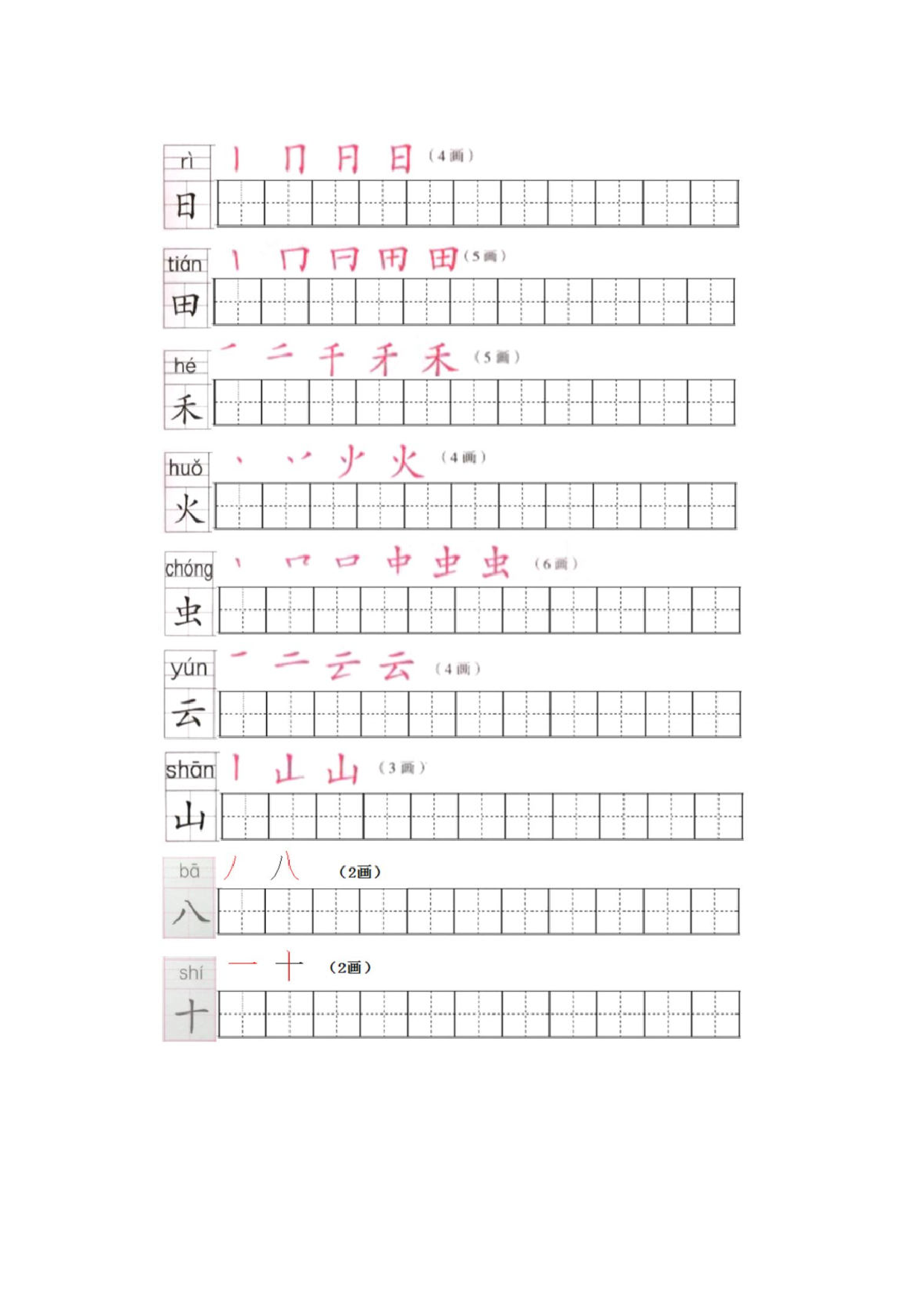 小学语文一年级上册练字帖（共13页）.pdf 第2页