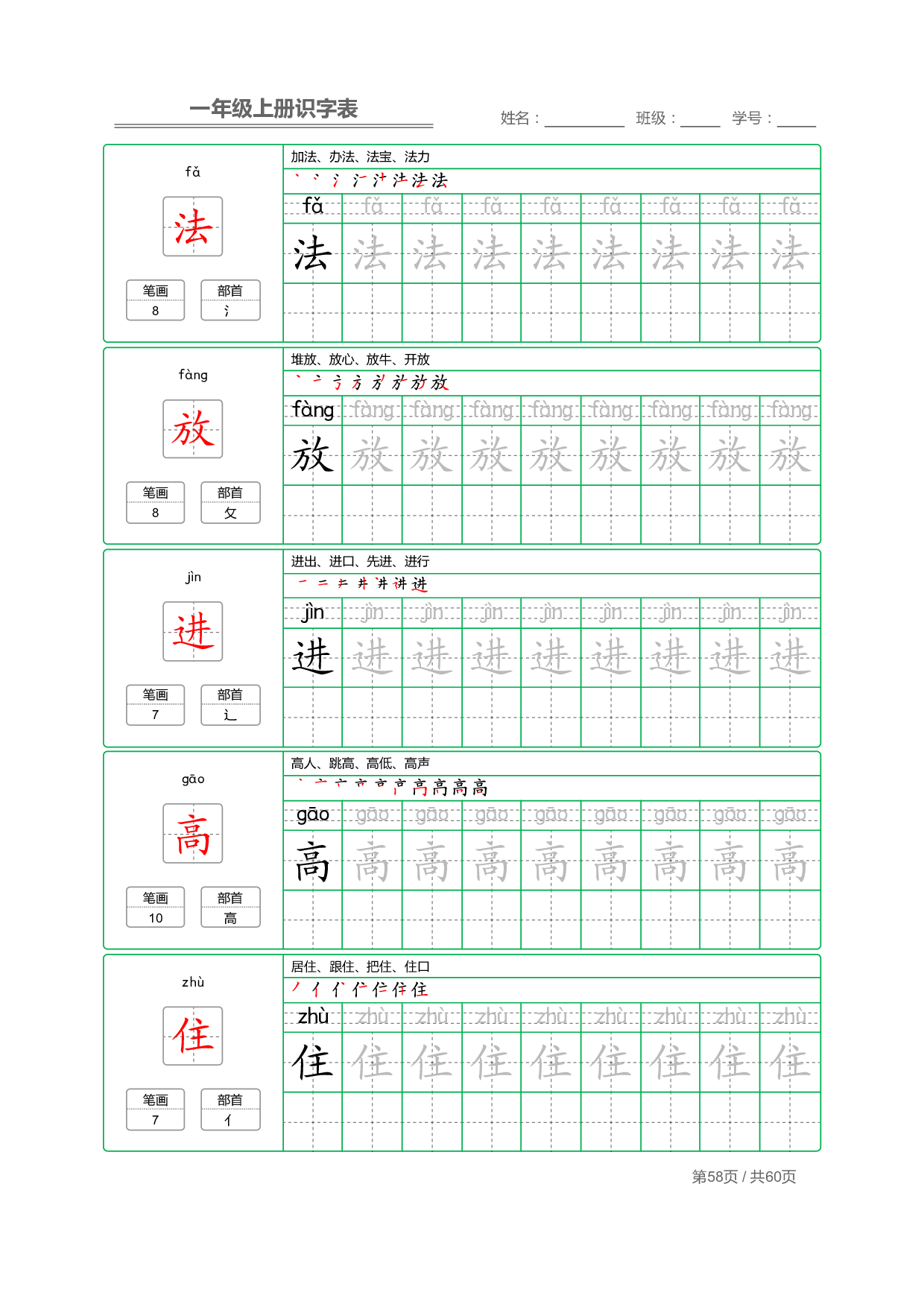 小学语文一年级上册【识字表】字帖【全套62页】_部分29.pdf 第2页