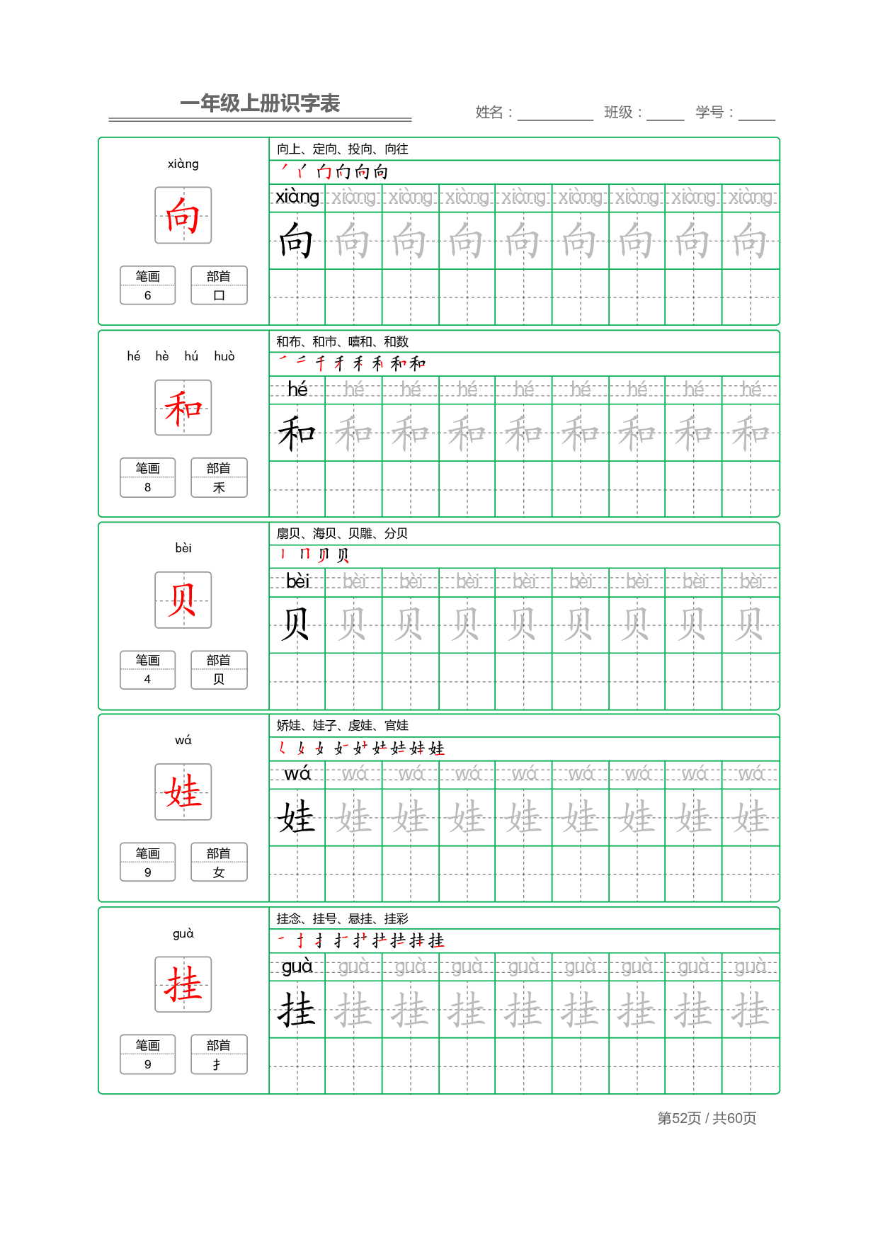 小学语文一年级上册【识字表】字帖【全套62页】_部分26.pdf 第2页