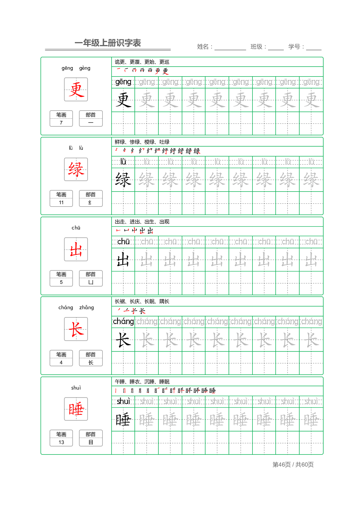 小学语文一年级上册【识字表】字帖【全套62页】_部分23.pdf 第2页