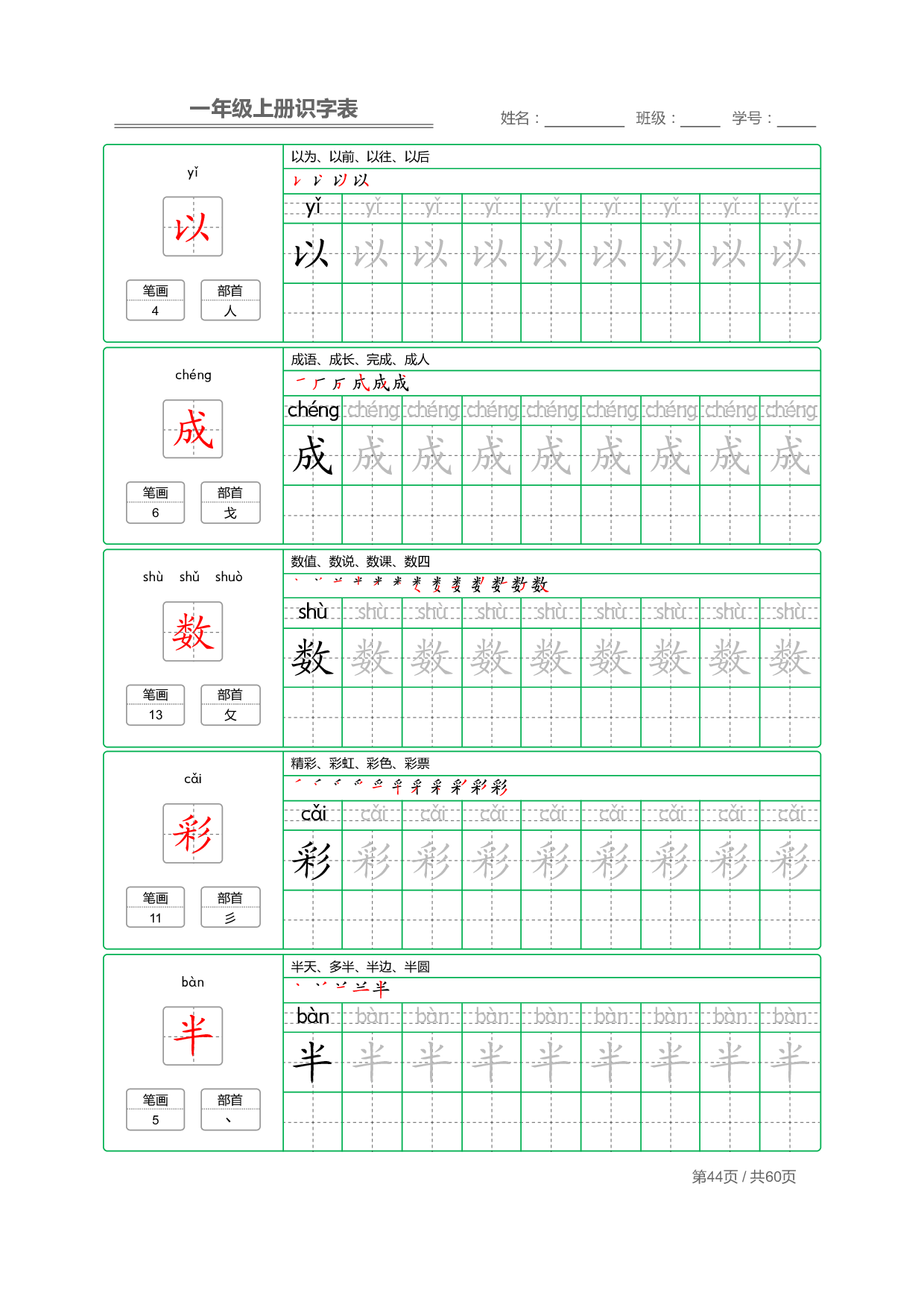 小学语文一年级上册【识字表】字帖【全套62页】_部分22.pdf 第2页