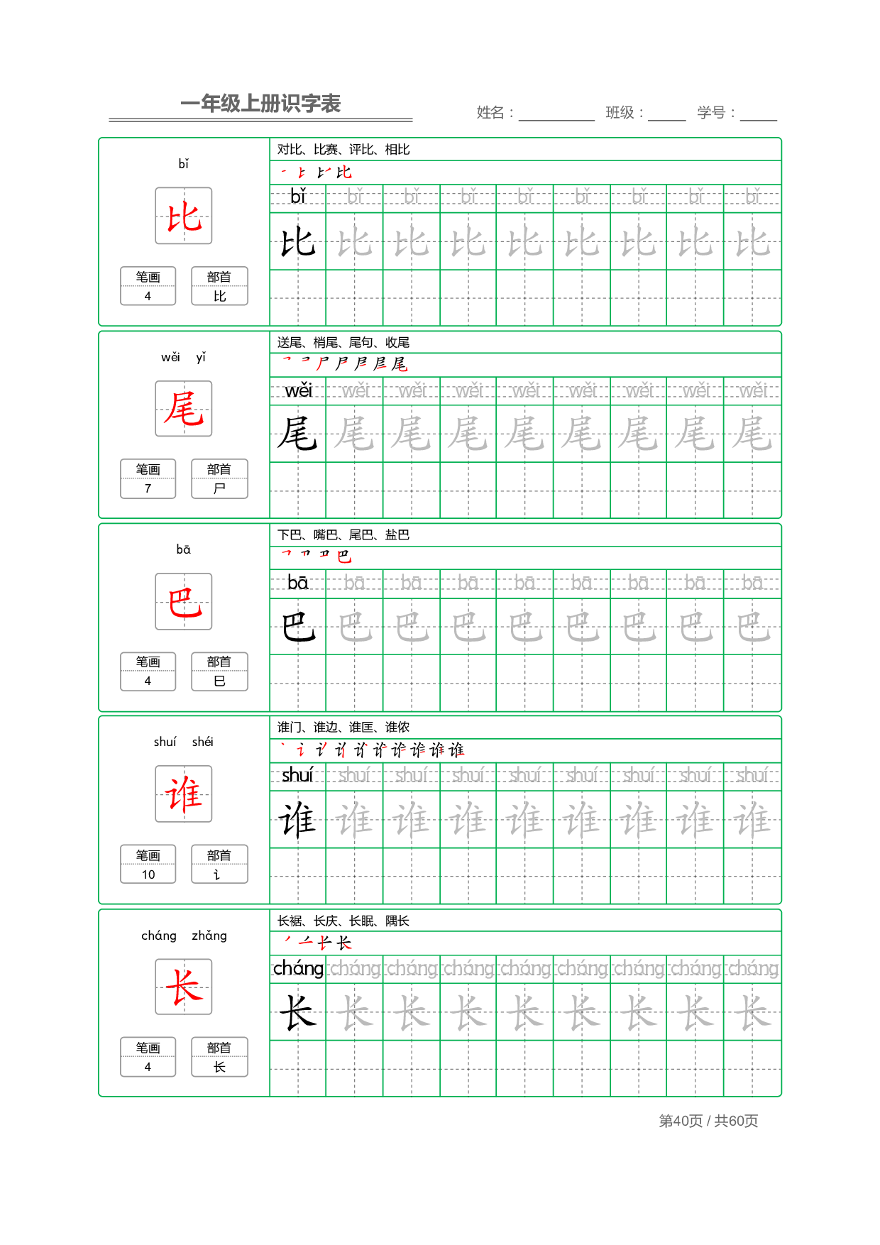 小学语文一年级上册【识字表】字帖【全套62页】_部分20.pdf 第2页