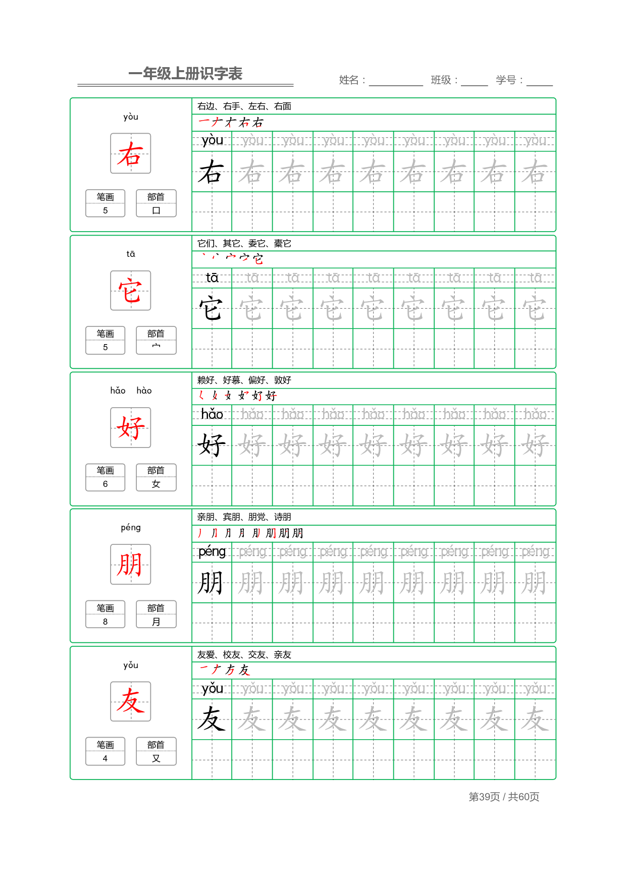 小学语文一年级上册【识字表】字帖【全套62页】_部分20.pdf 第1页