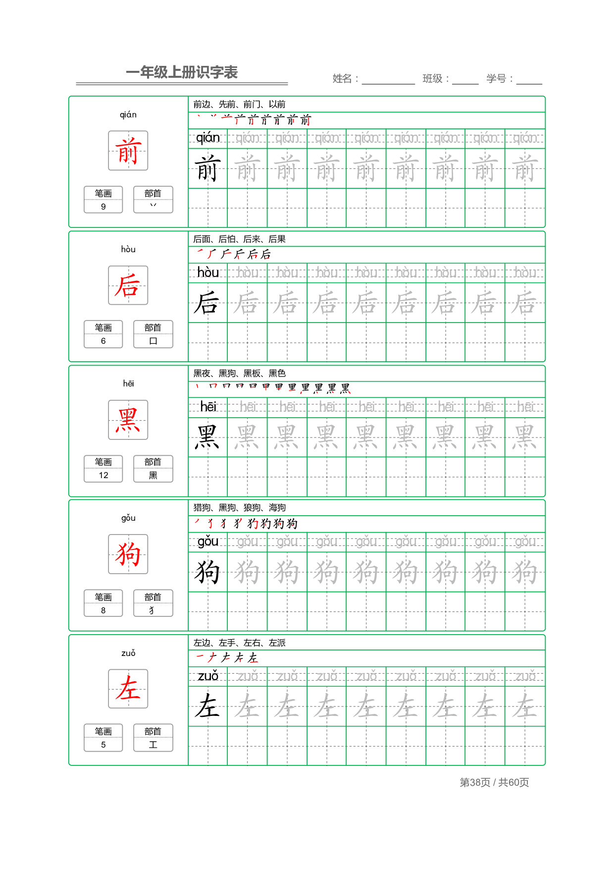 小学语文一年级上册【识字表】字帖【全套62页】_部分19.pdf 第2页