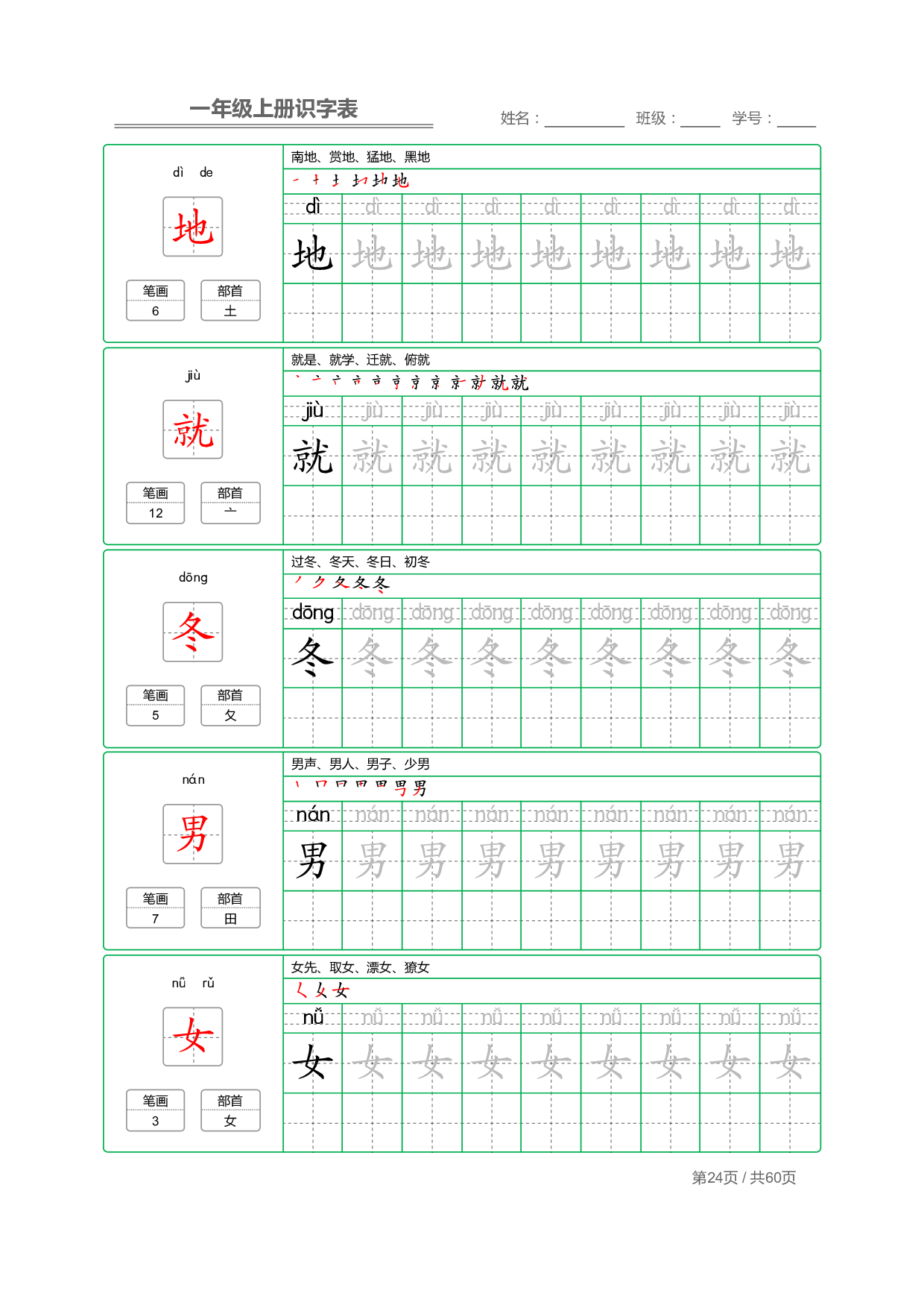 小学语文一年级上册【识字表】字帖【全套62页】_部分12.pdf 第2页
