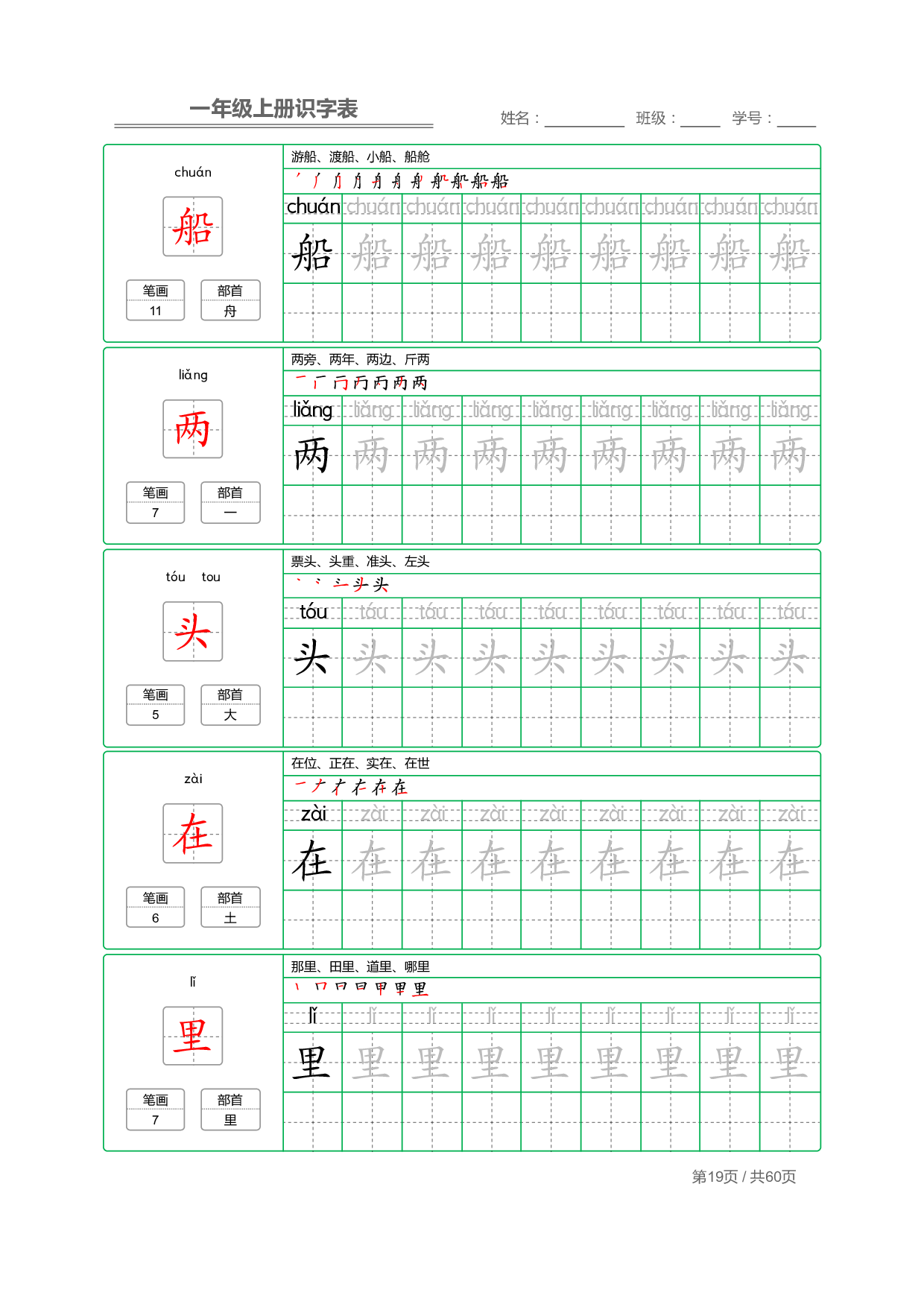 小学语文一年级上册【识字表】字帖【全套62页】_部分10.pdf 第1页