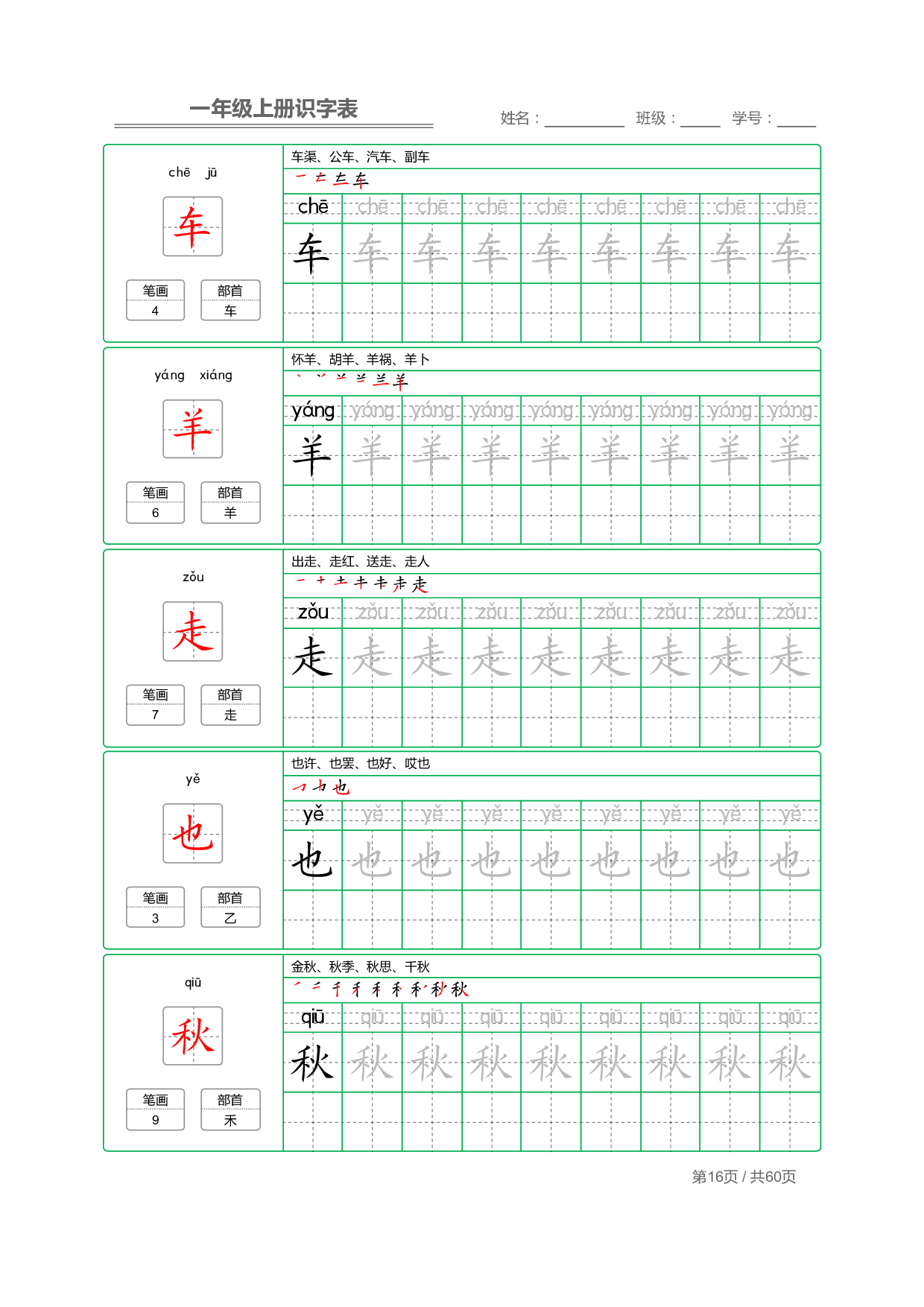小学语文一年级上册【识字表】字帖【全套62页】_部分8.pdf 第2页