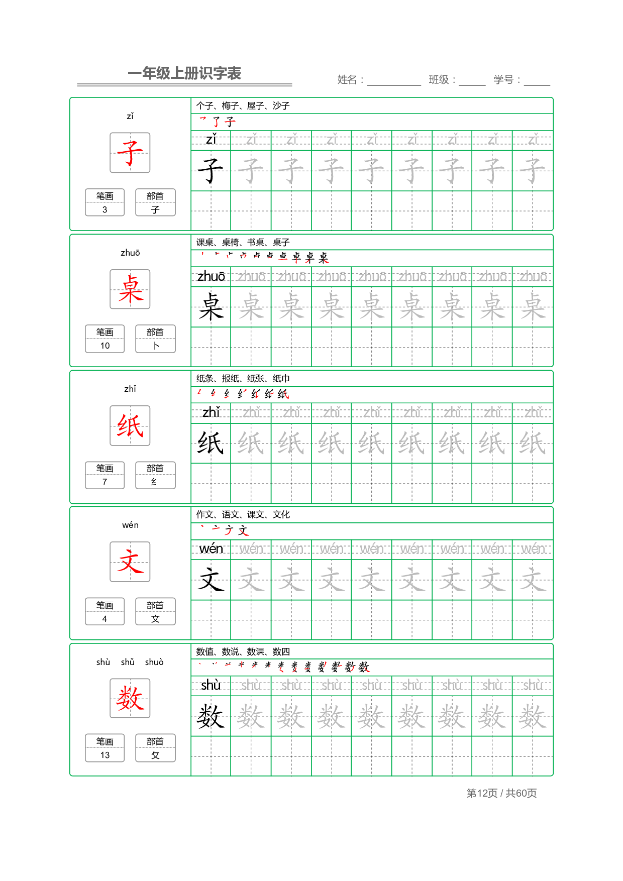 小学语文一年级上册【识字表】字帖【全套62页】_部分6.pdf 第2页
