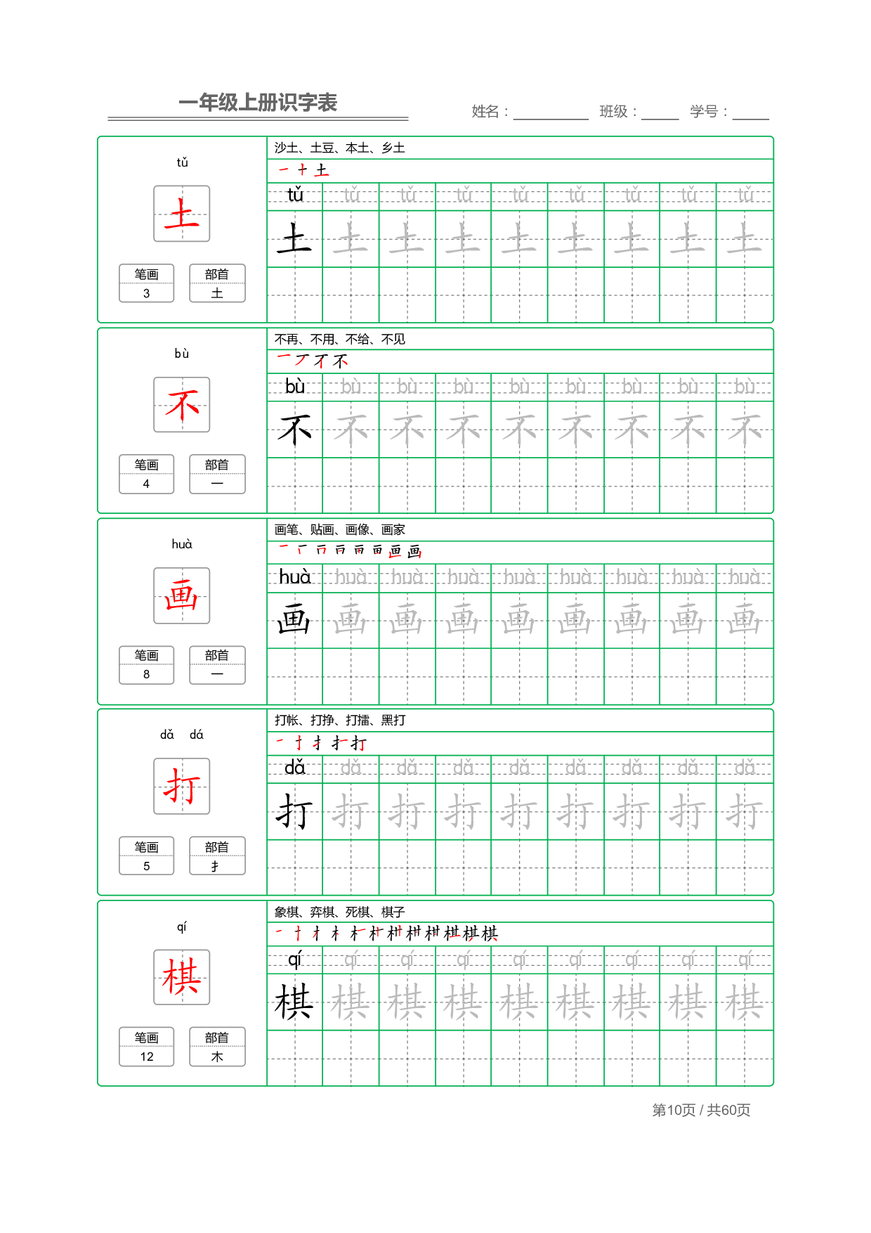 小学语文一年级上册【识字表】字帖【全套62页】_部分5.pdf 第2页