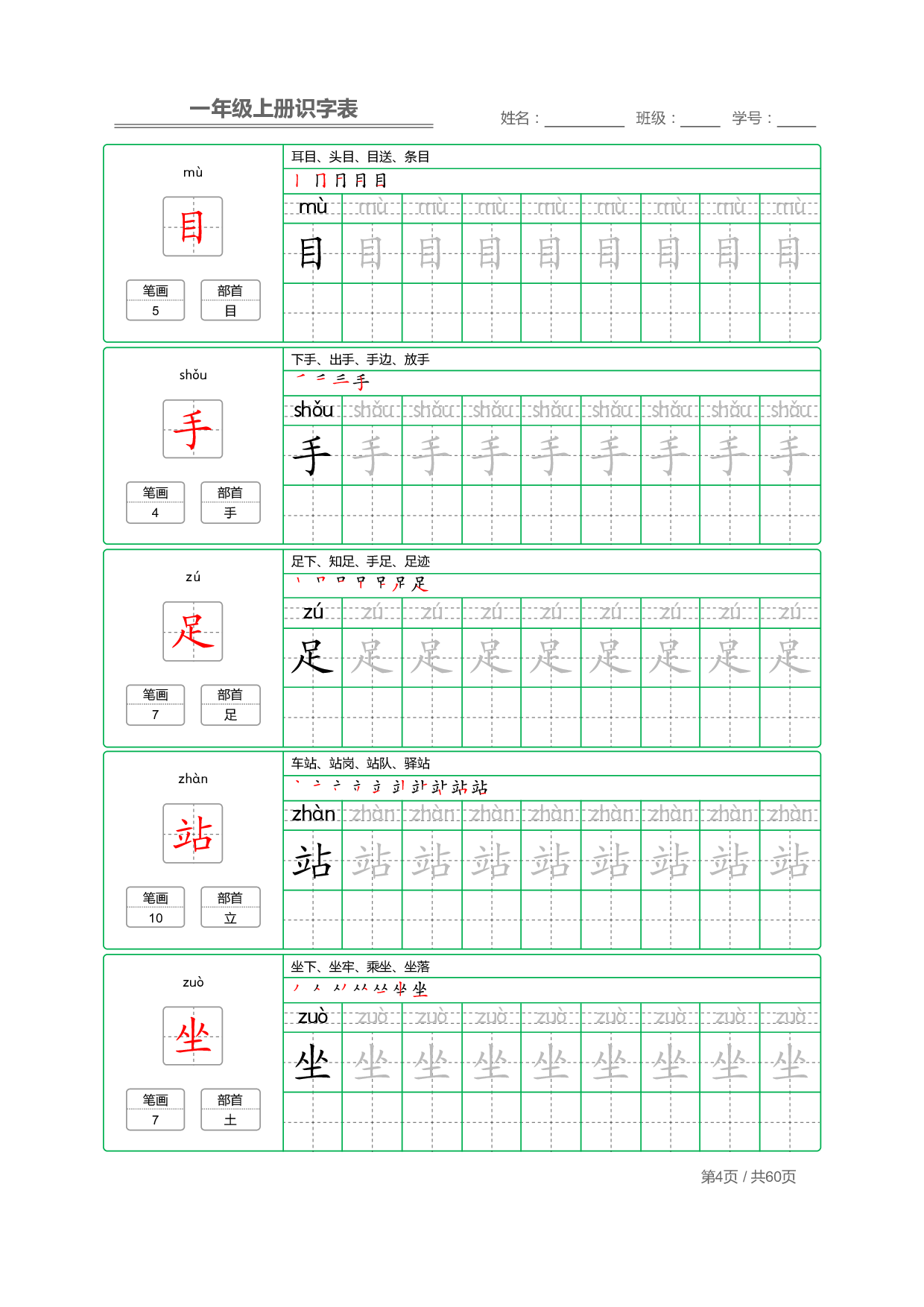 小学语文一年级上册【识字表】字帖【全套62页】_部分2.pdf 第2页