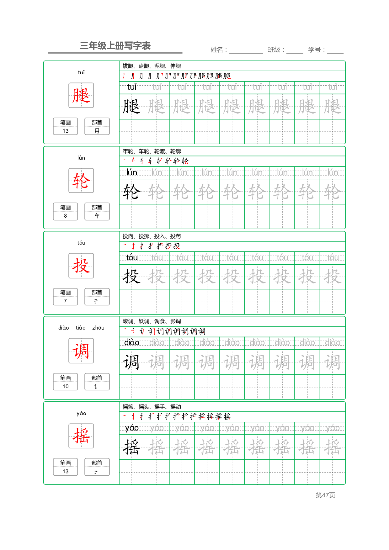 小学语文三年级上册【写字表】字帖【全套50页】_部分10.pdf 第2页