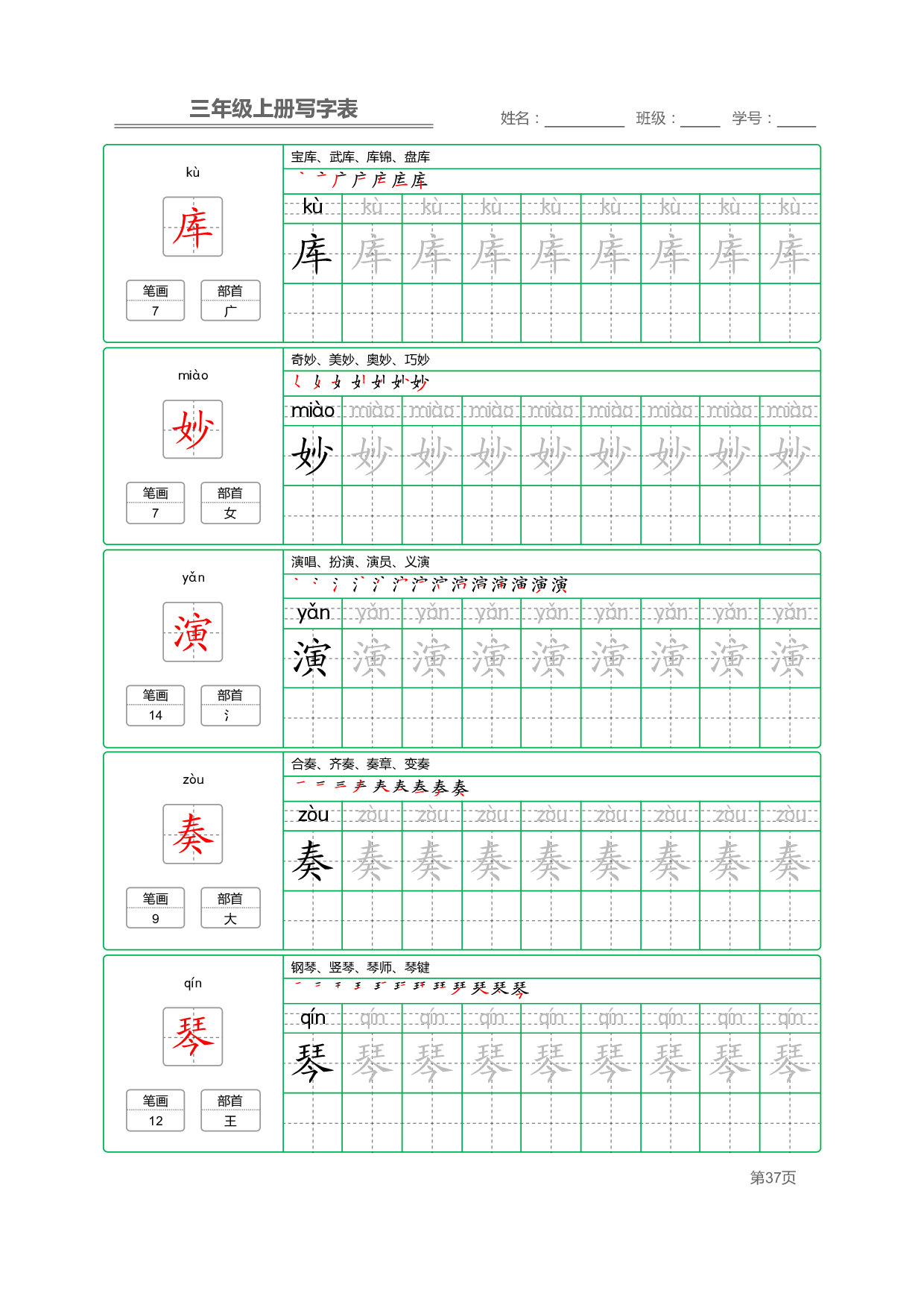 小学语文三年级上册【写字表】字帖【全套50页】_部分8.pdf 第2页